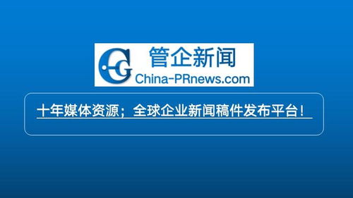 管企新闻 专注服务上市公司与大型集团，为公关领域树立行业范本