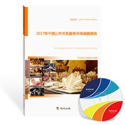 最新版公共关系服务行业报告（2025年）
