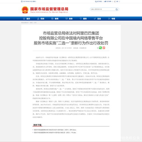 阿里巨额罚单下的危机公关策略与舆情优化路径